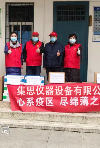 集思儀器將全國代理團(tuán)隊所捐獻(xiàn)的防疫物資配送至湖北18家物資相對緊缺的一線單位